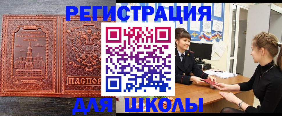 регистрация для школы в Серпухове