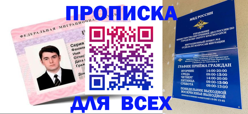 временная регистрация в квартире в Серпухове