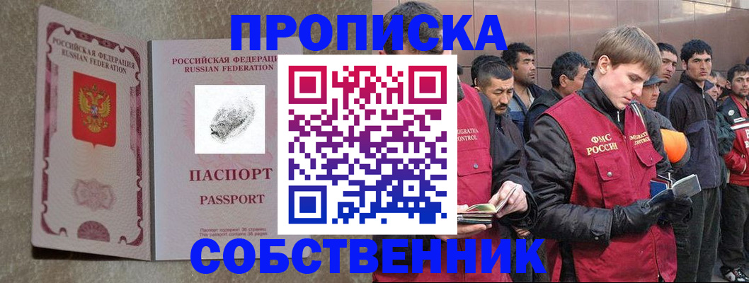 временная регистрация собственник в Серпухове